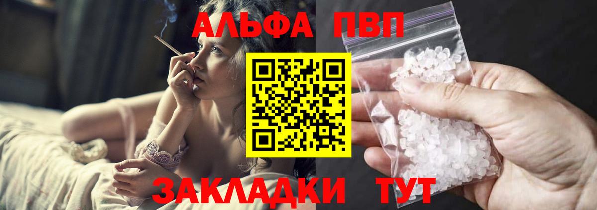 Alpha PVP  Вход с VPN  Минусинск  А ПВП Crystall  Alpha PVP крисы CK  А ПВП VHQ 