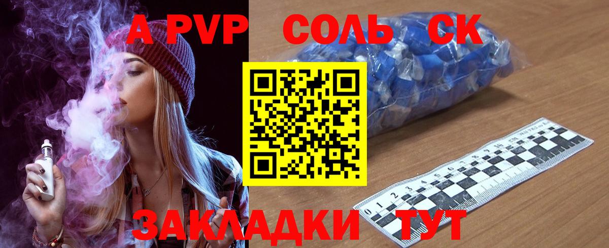 Альфа ПВП крисы CK  Alpha-PVP СК  Минусинск  A PVP VHQ 