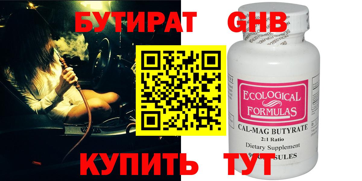 Бутират оксана  Вход с VPN  Минусинск 