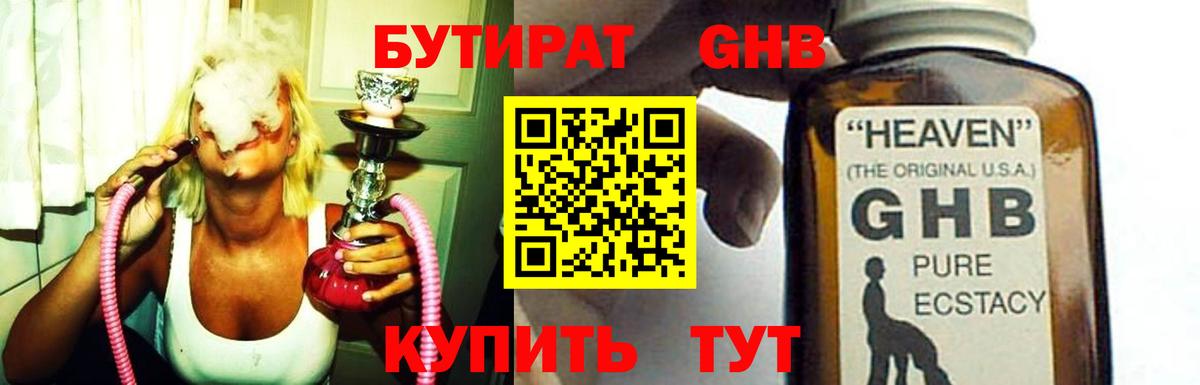БУТИРАТ бутик Минусинск
