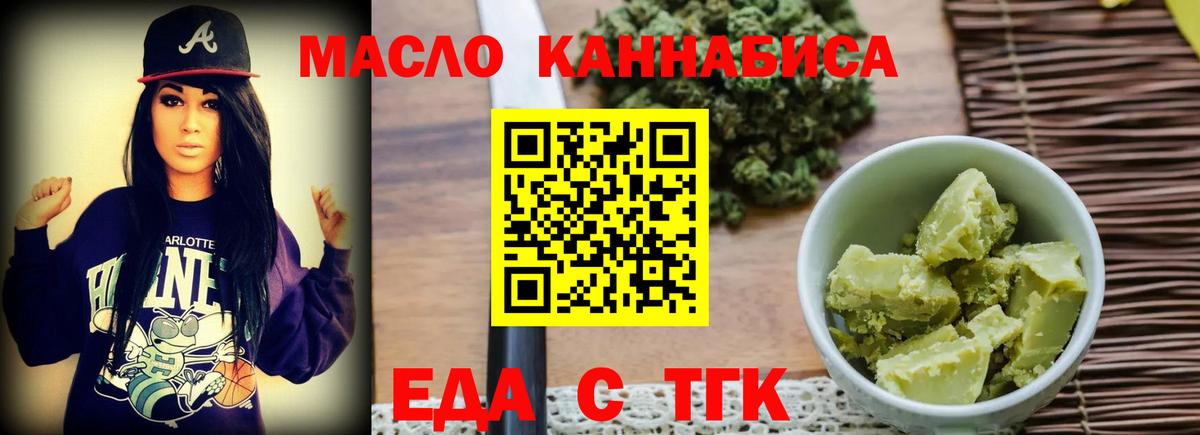 Еда ТГК конопля  Минусинск 