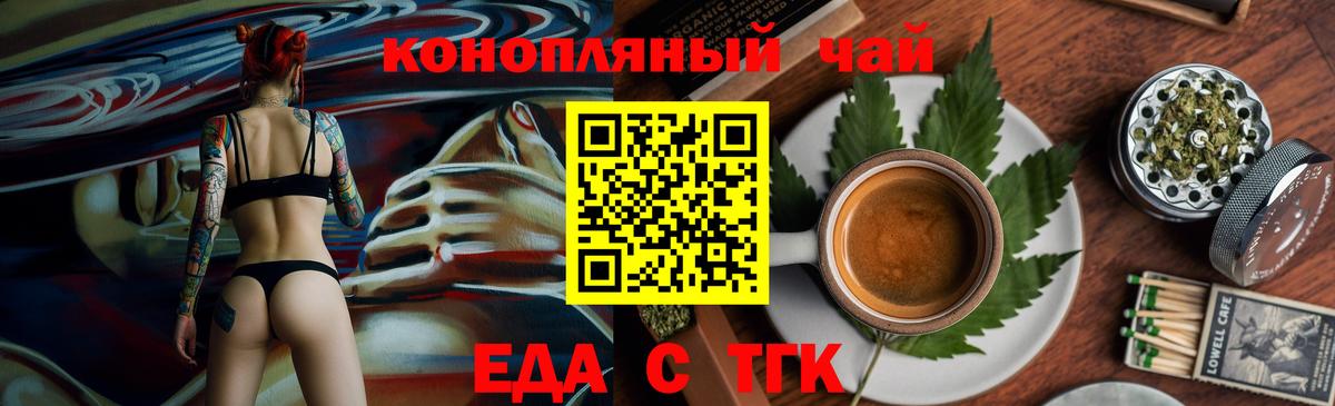 Еда ТГК марихуана  Вход с VPN  Минусинск 