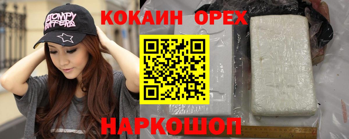 Кокаин Колумбийский Минусинск