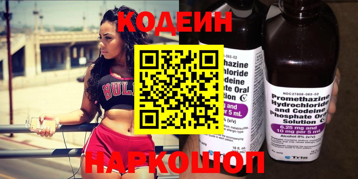 Кодеиновый сироп Lean напиток Lean (лин) Минусинск