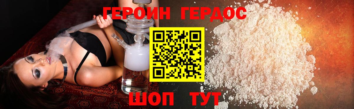 Героин  Вход с VPN  Минусинск  Героин герыч 
