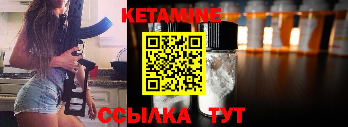 Минусинск  КЕТАМИН VHQ  Вход с VPN 
