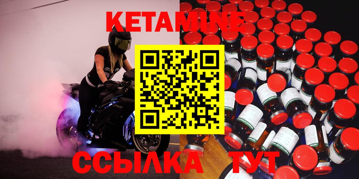 КЕТАМИН VHQ Минусинск