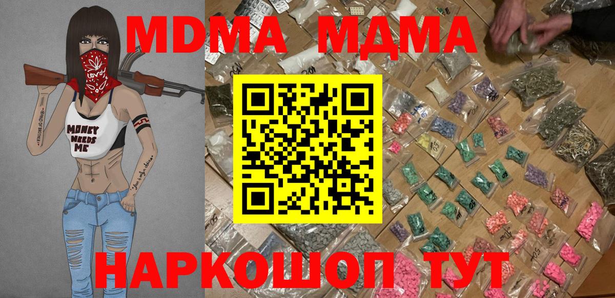 МДМА Molly  Вход с VPN  Минусинск  MDMA crystal 