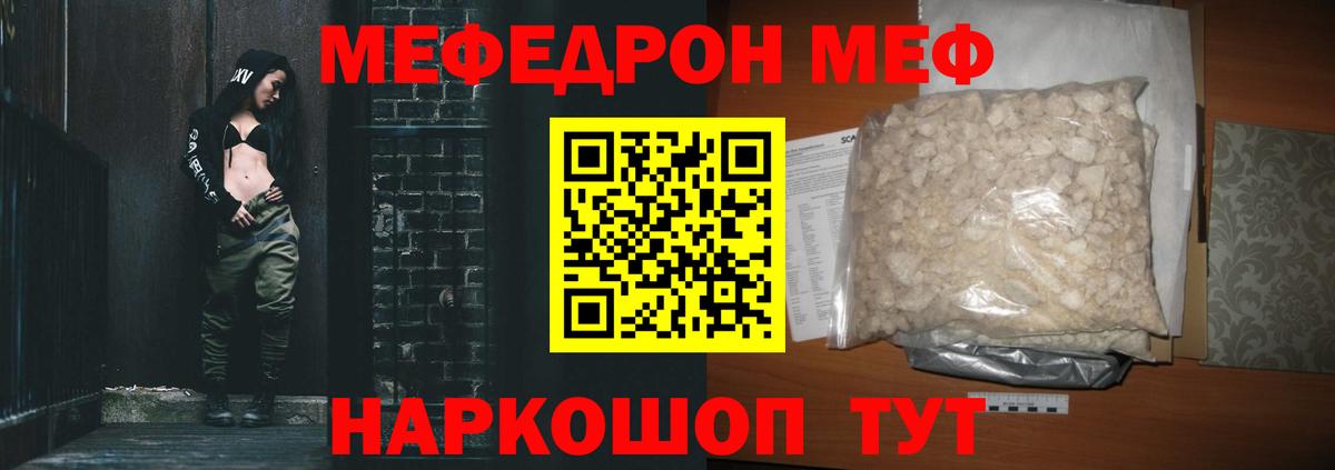 МЯУ-МЯУ  Меф mephedrone  Вход с VPN  Минусинск  сколько стоит  МЕФ кристаллы 