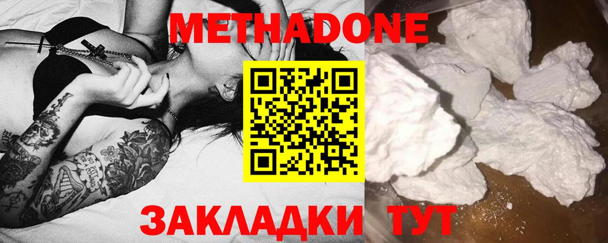 Метадон VHQ Минусинск