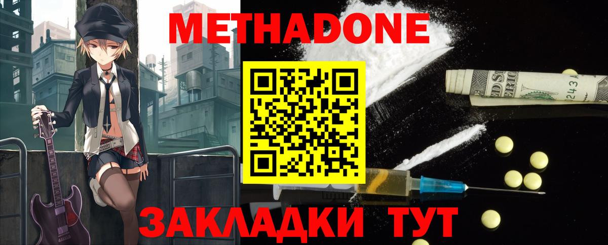 Метадон кристалл  Метадон methadone  Минусинск  Вход с VPN 