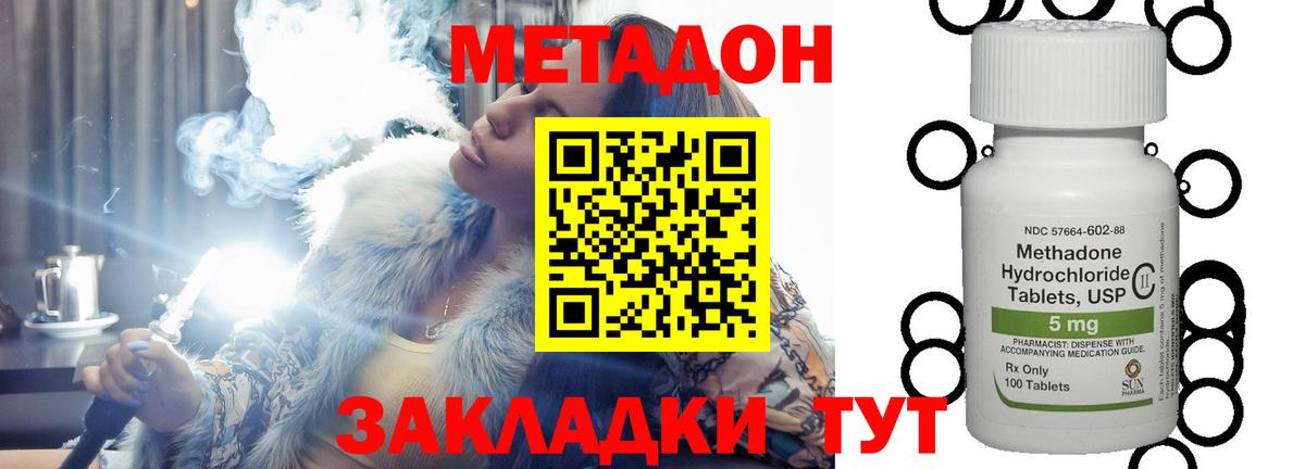 Метадон кристалл  Минусинск 